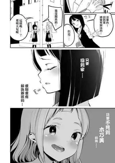 Succubus no Yuri na Hanashi | 魅魔之间的百合故事