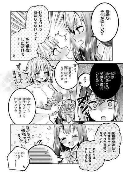Bokudake no Kimi