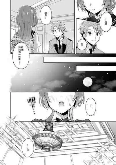 Akuyaku reijo wa tsuiho endo no hazunanoni, kemonohito oji ni shuchaku sa rete imasu! ? | 反派千金本应走向放逐结局,却被兽人皇子所执着 1-5