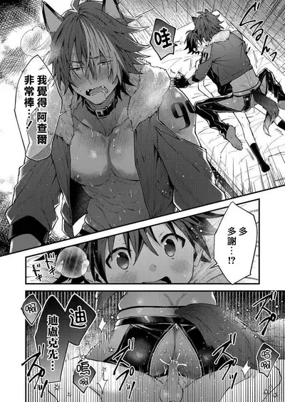 Kemonohito onisan tadaima hatsujochu!? | 兽人小哥正在发情中!?