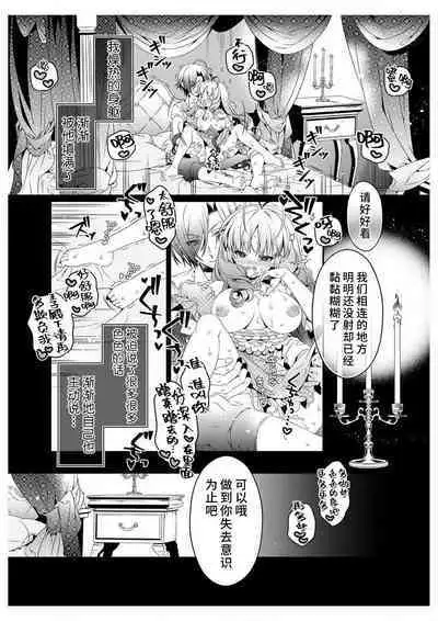 shirosobi to akabara 2 Akabara no midarana goshujinsama  | 白蔷薇和红蔷薇 2 红蔷薇那淫乱的主人