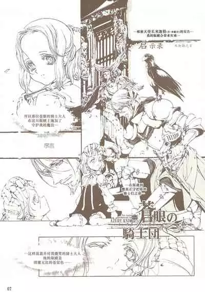 蒼眼の騎士団 THE AZURE KNGITHS