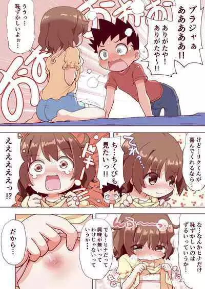 Osananajimi no Hajimete no Bra o Karakatteitara