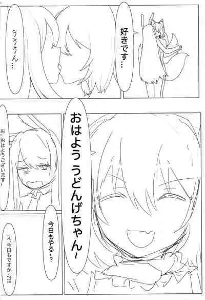 Ame no Hi wa Kitsune Udon