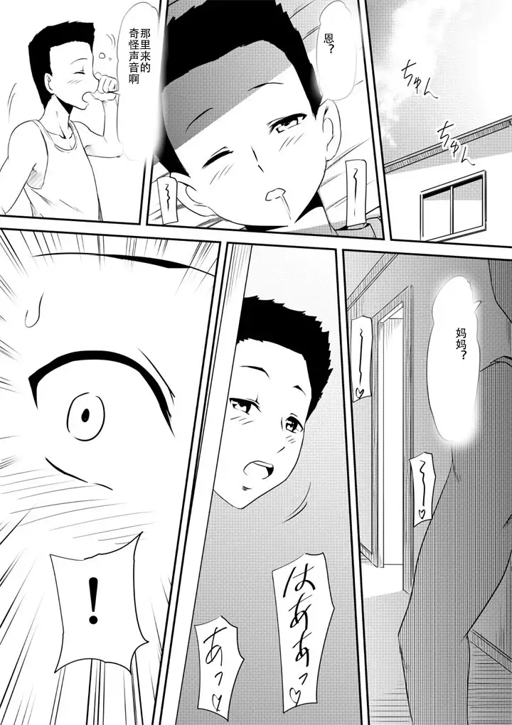 Mashou no Chinko o Motsu Shounen ~Netorareta Haha wa Shounen no Chinpo Dorei e to Ochi, Soshite...~