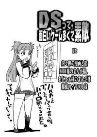 (SC38) [Bronco Hitoritabi (Uchi-Uchi Keyaki, ZOOD)] DS tte Omoshiroi Game ga Ookute Suteki (Kousoku Card Battle: Card Hero)