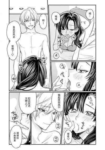 amayakashina kare ni torotoro ni sa rete… shiawase! | 被甜宠男友搞得黏糊糊…好幸福!