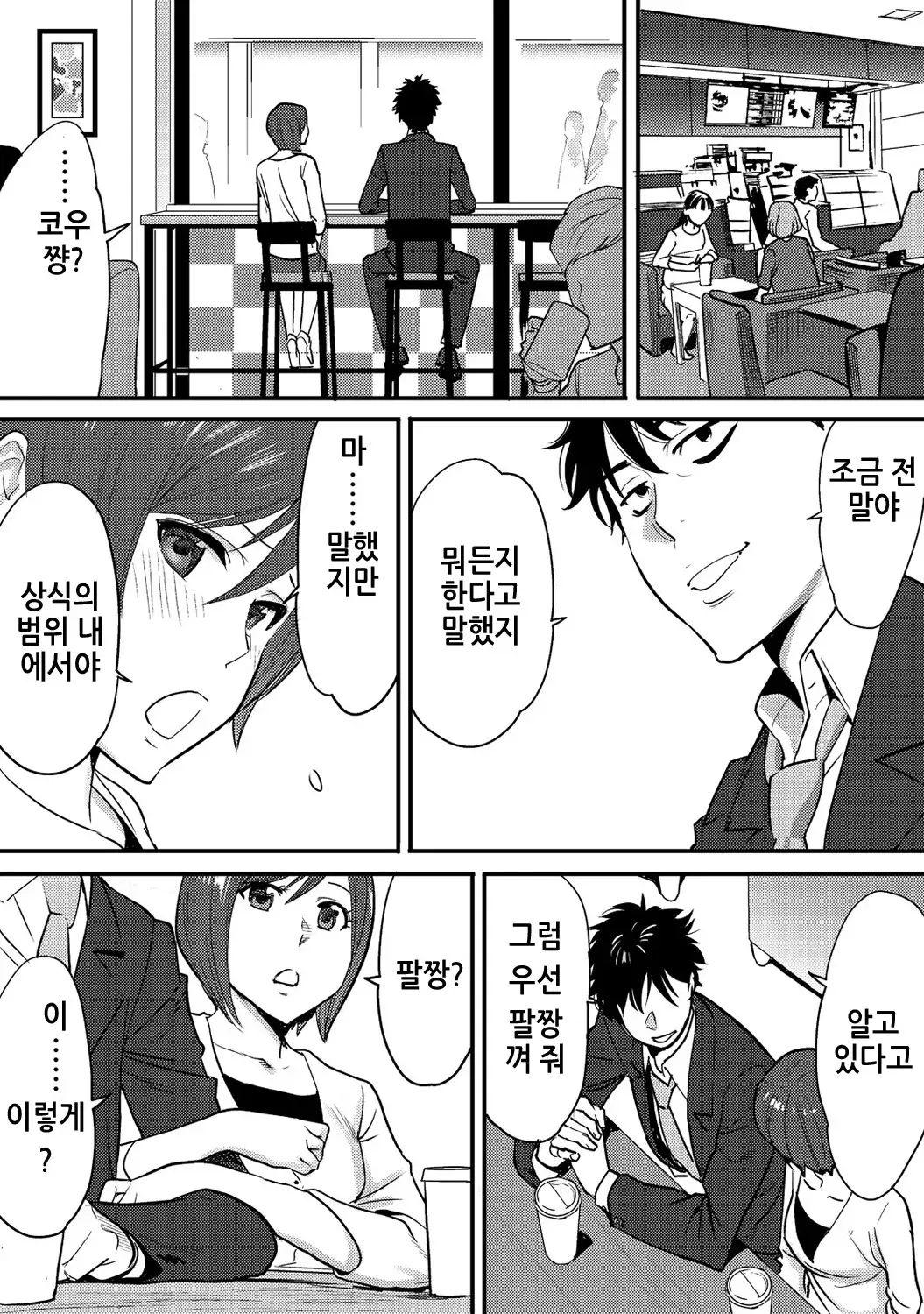 Koukan ─ Ano Toki… Ano Musume Toitsu Tetara ─ 2 Ch. 3-5