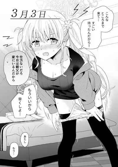 3 no Baisuu to 3 no Tsuku Hi dake Sasete Kureru Gimai