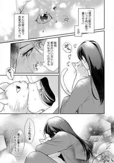 [Yoshimi Kiyo] Ai no Kaikata Amaekata ~Shironeko Kareshi wa Watashi no Mune ga Okiniiri~ 1-3