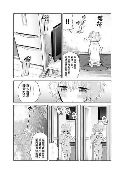 Noraneko Shoujo to no Kurashikata | 與野貓少女一起生活的方法 Ch. 22-28