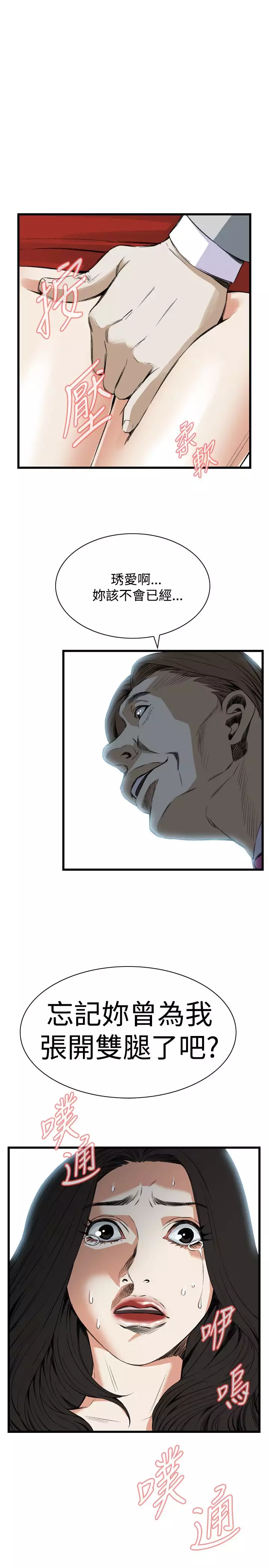 Take a Peek 偷窥 Ch.39~55 中文