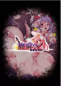 [Makutsutei (Nagai Wataru)] Kairaku dake no Sekai - The limit of pleasure broken (Touhou Project) [Chinese] [濛濛1汉化] [Digital]