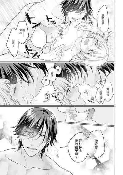 akuyaku himedesuga, kirawa rete iru hazu no oji to kotsukuri shinaito ikemasen. | 虽是恶役公主，却不得不和本应讨厌自己的王子生孩子。 1-2