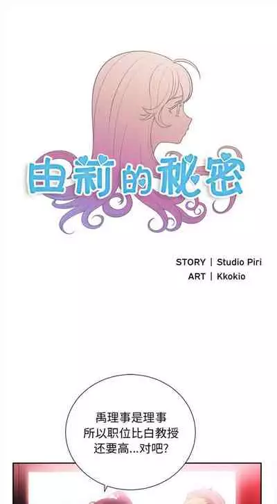 由莉的秘密1-44(中文)