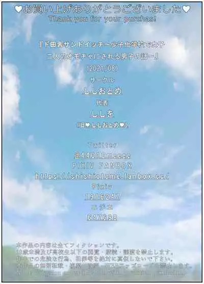 [Shishiotome (Shishio)] Doinaka Sandwich ~Zenkou Seito Sanmei no Gakkou de Joshi Futari no Omocha ni sareru Boku~[Chinese] [甜族星人x我不看本子个人汉化]