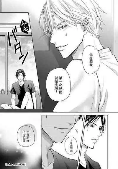 Unmei dakedo Aiirenai | 冤家路窄 1-3