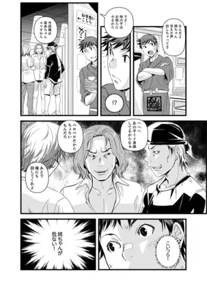 Kanchigai de Kyoudai Ecchi!?~ Otouto no Kuse ni Naka de Ippai…!