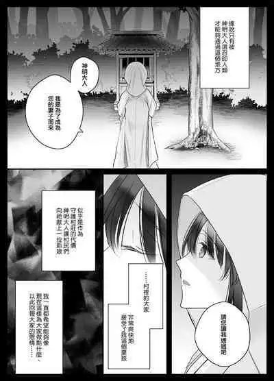 [Crs (shira shū) ] koyoi, kamisama ni totsugimasu ~ kairaku shokushu ni amaku shitsuke kera reru shoya ~ | 今夜，成为神明大人的新娘～被快感触手甜蜜调教的初夜～ [Chinese] [莉赛特汉化组]