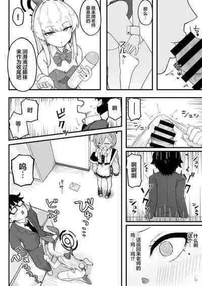 Senpai, Masaka Sensei no Ochinchin no Osewa mo Dekinai no desu ka? | 前辈、难道说连照顾老师的鸡鸡也做不到吗