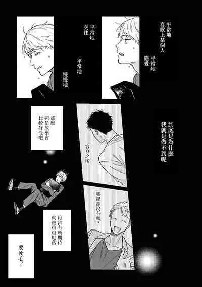 [Rakuta Shouko] Ameagari no Bokura ni Tsuite | 雨后的我们 Ch. 1-6 [Chinese] [拾荒者汉化组] [Digital]