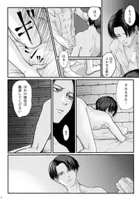 [けいたろう] ずっとお前が好きだった (Shingeki no Kyojin)