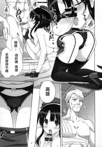 (C91) [Mitarashi Club (Mitarashi Kousei)] Kanmusu to Issho -Takao Hen- (Kantai Collection -KanColle-) [Chinese] [无毒汉化组]