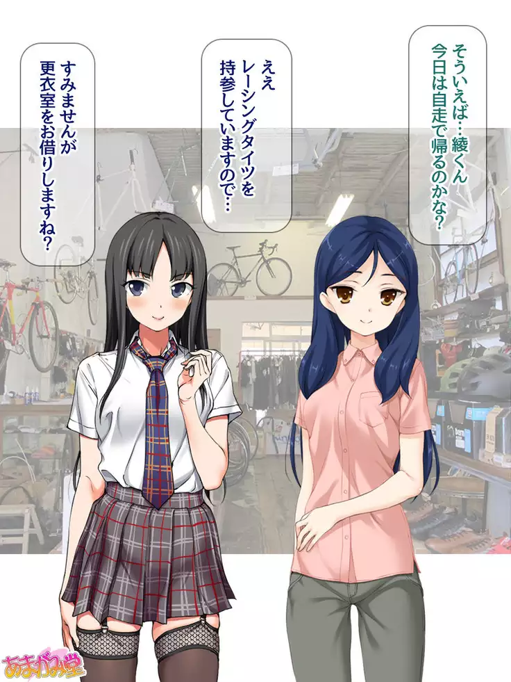 Nanase-chan NTR! Jitensha Diet Hen Ch. 41.3-47.1