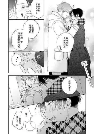 [Arata Licca] Oni Joushi Gokudera-san wa Abakaretai. | 魔鬼上司·狱寺先生想暴露 Ch. 1-5+番外 [Chinese] [拾荒者汉化组] [Digital]