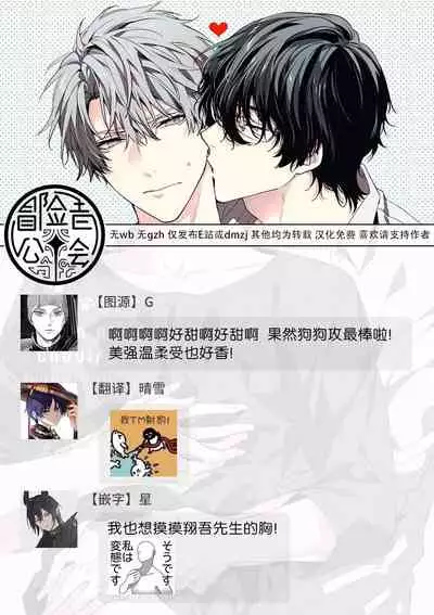 [Toriyoshi] Daken ni Chuui! | 小心劣犬! Ch. 1-3+3.5 [Chinese] [冒险者公会] [Digital]