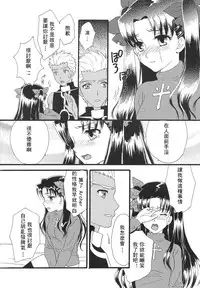 (C80) [MUMU@ (Shirokai Mua)] Good-chu!×2 (Fate/stay night) [Chinese] [wl00314824個人漢化]