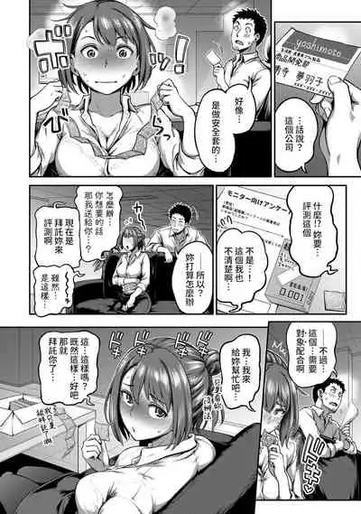 [Kameyama Shiruko] Shokuba de Sounyuu Happening!? - Dekoboko Combi no Hamarikata - Ch.9-18 [Chinese] [裸單騎漢化]