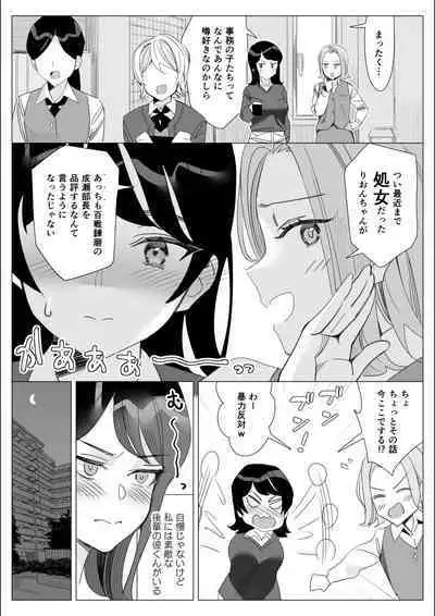 Pride no Takai Career Joshi ga Batsuichi Furyou Joushi ni Netorareru Hanashi