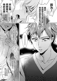 [Saotome Mokono] Ijimerare ~"Onna" no Boku to Kainushi Sannin~ 10 [Chinese] [脸肿汉化组x瑞树汉化组]