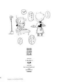 [enuma elish (Yukimi)] DELUSION (Fate/Grand Order) [Digital]