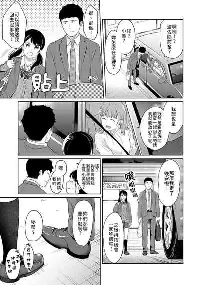 1LDK+JK Ikinari Doukyo? Micchaku!? Hatsu Ecchi!!? | 1LDK+JK 突然間展開同居? 極度貼近!?初體驗!? Ch. 18-34