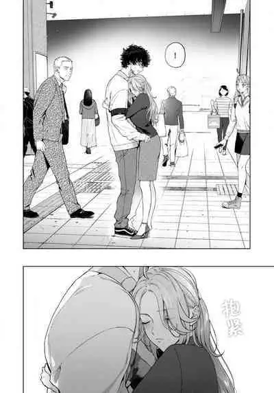 kuzudakedo… dekiai. Osananajimi no honki ga yabai | 驯幼染认真起来是非常糟糕的溺爱 Ch. 1-6