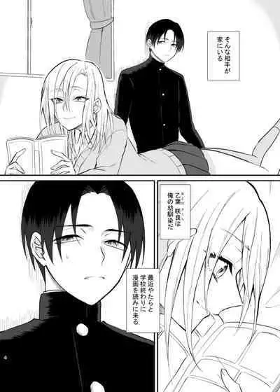 Gal-kei Osananajimi ga SeFri ni naru made