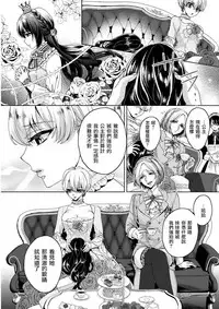 [Saotome Mokono] Kyououji no Ibitsu na Shuuai ~Nyotaika Knight no Totsukitooka~ 1 Ch. 1-2 [Chinese] [瑞树汉化组] [Digital]