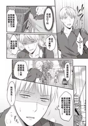 Zesshokukei danshi seiyoku wo shiru ch.1-5