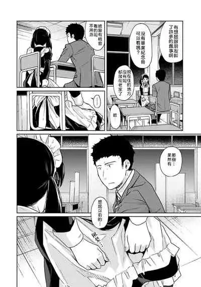 1LDK+JK Ikinari Doukyo? Micchaku!? Hatsu Ecchi!!? | 1LDK+JK 突然間展開同居? 極度貼近!?初體驗!? Ch. 18-30