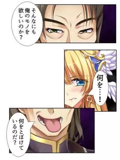 異世界で女神を寝取って淫紋●教 5巻