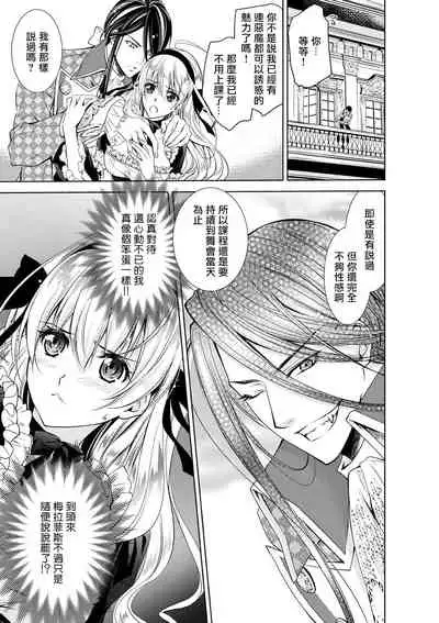 Cinderella ni wa Narimasen! Mob Chara Hime wa Midara na Akuma ni Miirarete | 我才不做灰姑娘！路人公主被淫亂惡魔迷得神魂顛倒 1-4