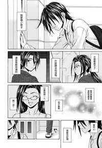 [Fuuga] Setsunai Omoi - Painful feelings [Chinese] [漢化道]