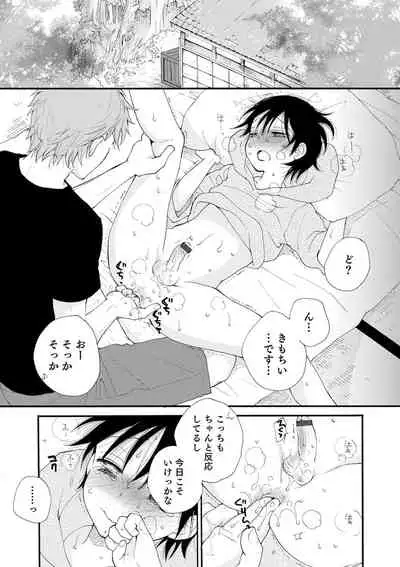 sei×Syonen
