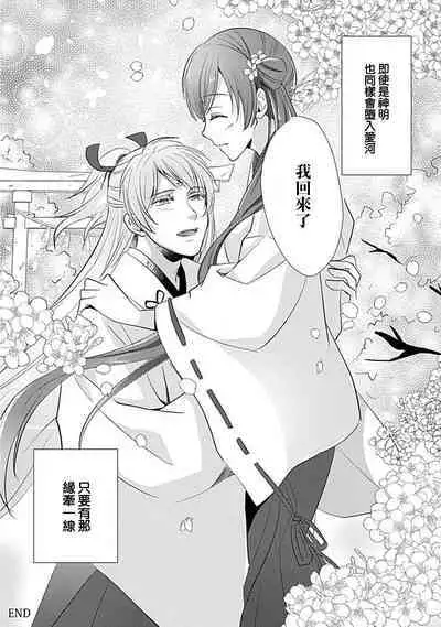 [Shimizu Ren] kyosei ranbu itoshi no kamisama ha amayaka ni osu deshita | 嬌聲亂舞 深愛的神明大人甜寵且英勇 [Chinese][莉赛特汉化组]