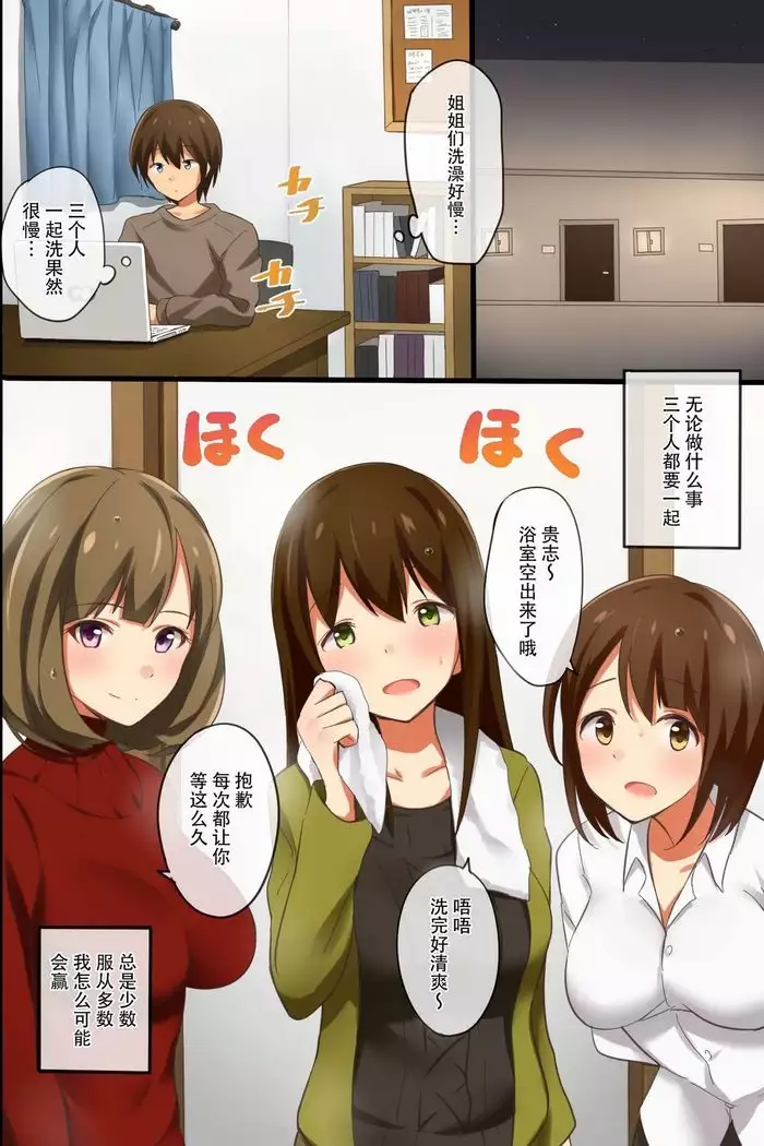 Ane Harem ~Moshimo Sannin no Ane o Jibungonomi ni Kaeretara