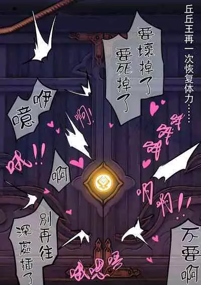 In no Rakudo Darakushita Narukami | 雷电将军大战丘丘王