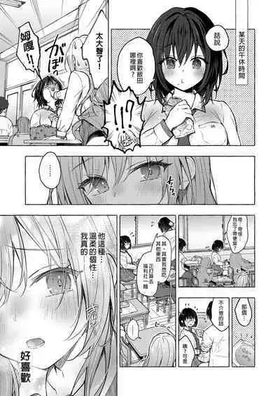 [Kinokonomi (konomi)] Gal Yuina-chan to Ecchi 4-Kataomoi no Kanojo ga Boku ni Sekimen!?- | 和辣妹結菜醬一起H 4 [Chinese]