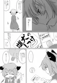 (C93) [Mofu Shippo Lab (Subaru.)] Wanko no Tadashii Shitsuke Kata (Touhou Project)
